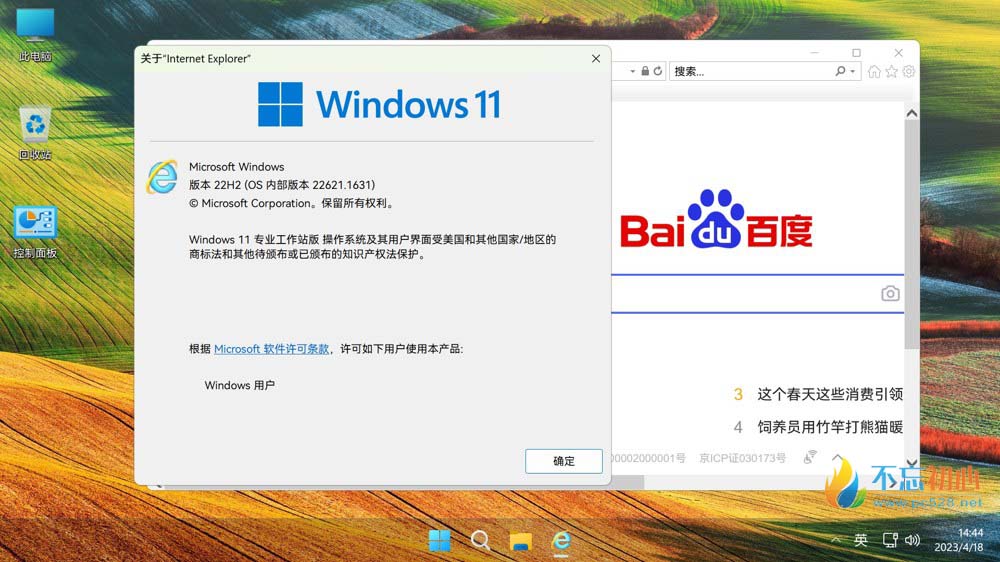 【不忘初心游戏版】Windows11 23H2 （22631.2792） X64 无更新[精简版][2.6G](2023.12.9)
