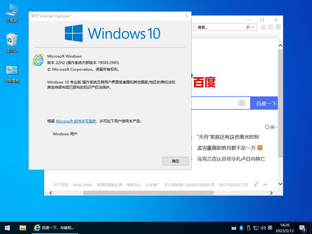 【不忘初心】Windows10 22H2 (19045.3930) X64 无更新[纯净精简版][1.94G](2024.1.13)