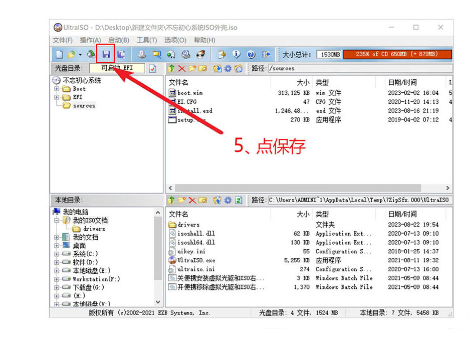 不忘初心系统ESD格式转ISO的方法