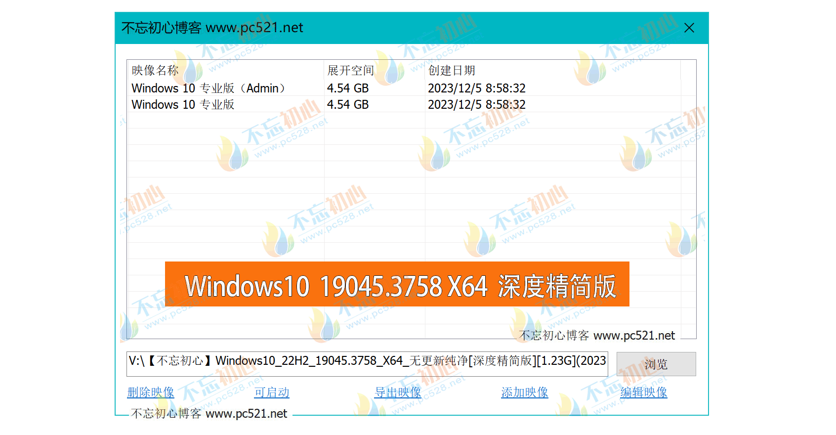 【不忘初心】Windows10 22H2 (19045.3758) X64 无更新 纯净[深度精简版][1.23G](2023.12.6)
