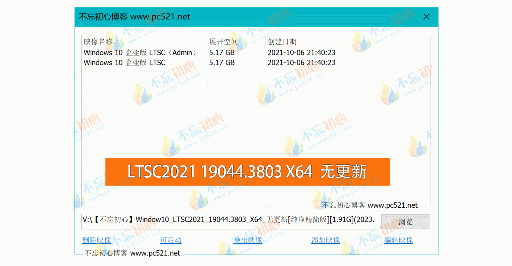 【不忘初心】Windows10 LTSC2021（19044.3803）X64 无更新[纯净精简版][1.91G](2023.12.14)