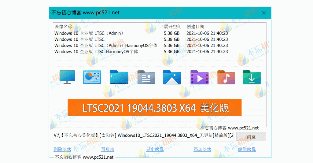 【不忘初心美化版】[太阳谷] Windows10 LTSC2021（19044.3803）X64 无更新[精简版][2.09G](2023.12.14)