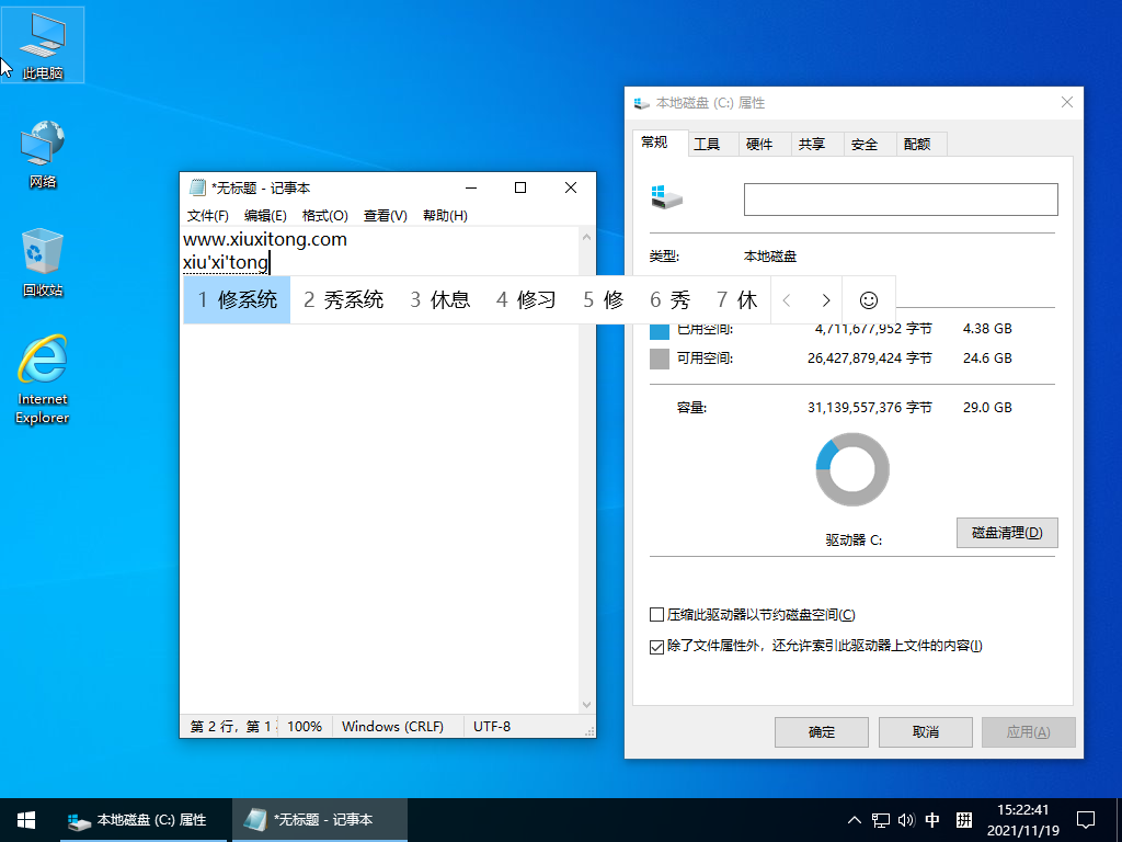 【小修系统】Windows10 LTSC_2021 19044.4170 极限精简版 四合一[1.41G]