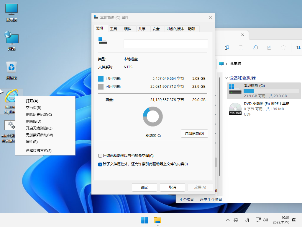 【小修系统】Windows11 Pro 22631.3085 稳定精简 极限版 二合一[1.49G]