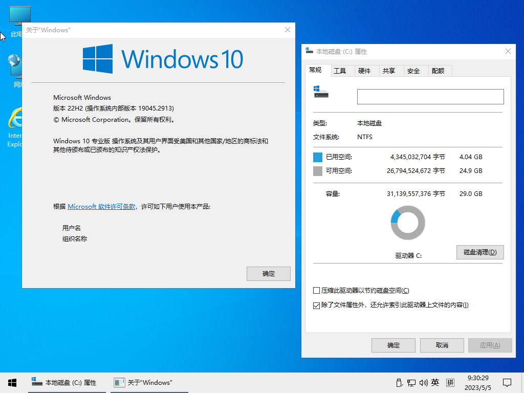 【小修系统】Windows10 Pro 19045.4123 深度精简版 二合一[1.28G]