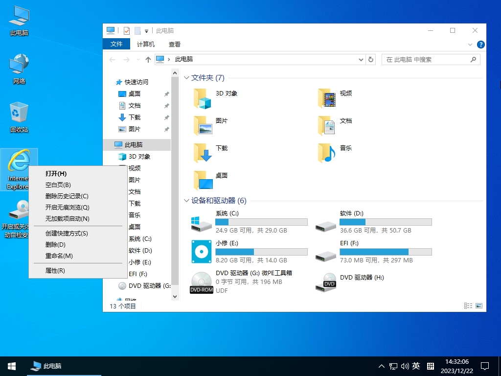 【小修系统】Windows10 LTSC_2021 19044.3996 轻微精简 纯净版[1.47G]（福利）