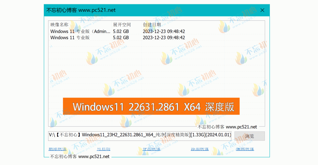 【不忘初心】Windows11 23H2（22631.2861）X64 无更新 纯净[深度精简版][1.33G](2024.01.01)