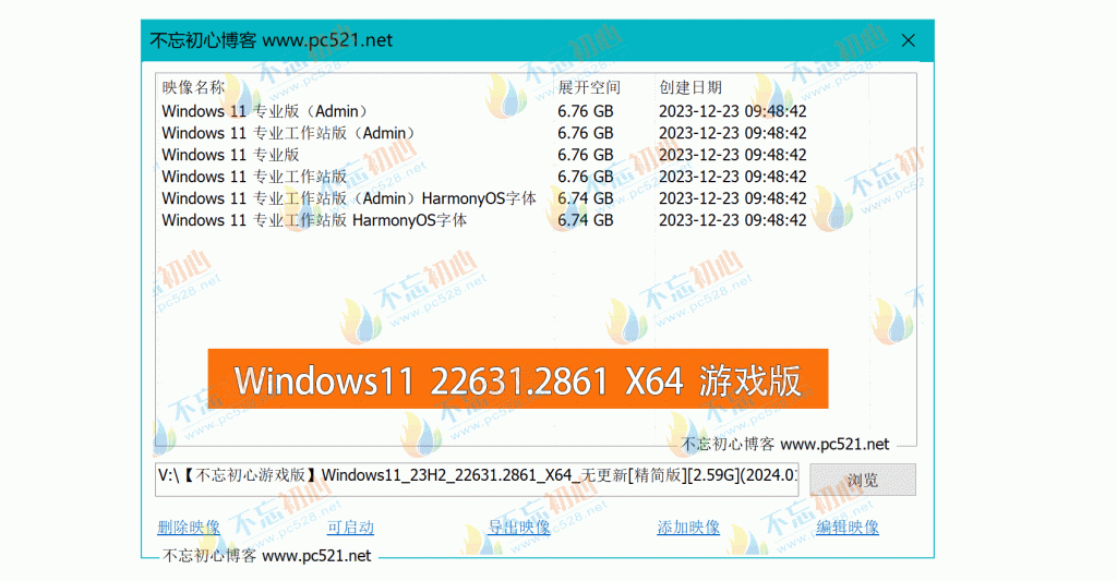 【不忘初心游戏版】Windows11 23H2 （22631.2861） X64 无更新[精简版][2.59G](2024.01.01)
