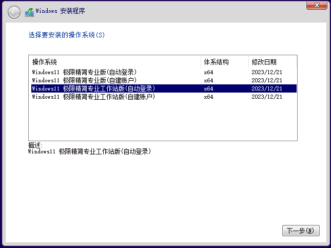 【月伴流星】Windows11_23H2_x64 极限精简专业版+专工版2024.01