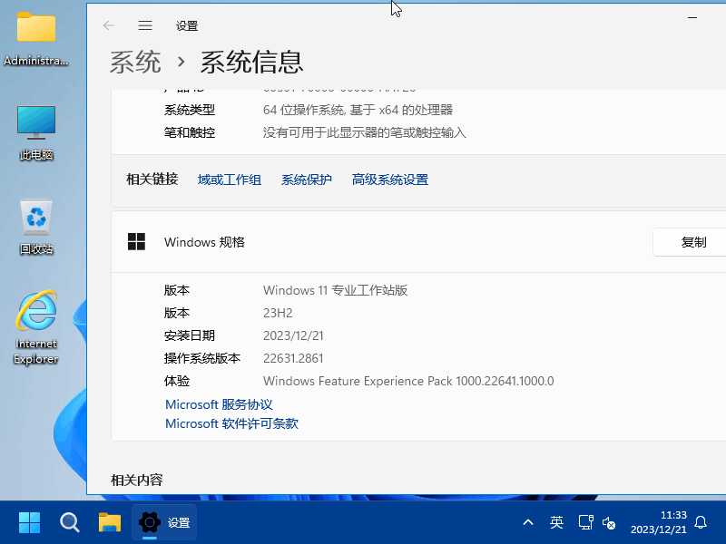 【月伴流星】Windows11_23H2_x64 极限精简专业版+专工版2024.01