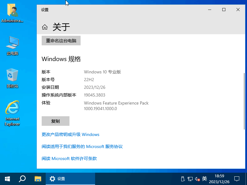 【月伴流星】Windows10_22H2_x64 极限精简专业版+专工版2024.01