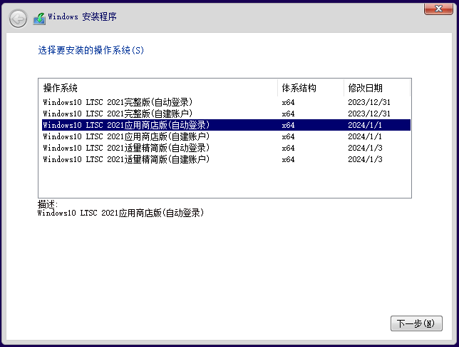 【月伴流星】Windows10 LTSC 2021 完整版+商店版+适量精简版多合一安装版2024.01