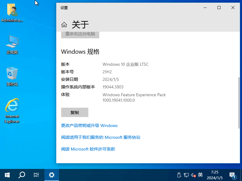 【月伴流星】Windows10 LTSC 2021 完整版+商店版+适量精简版多合一安装版2024.01