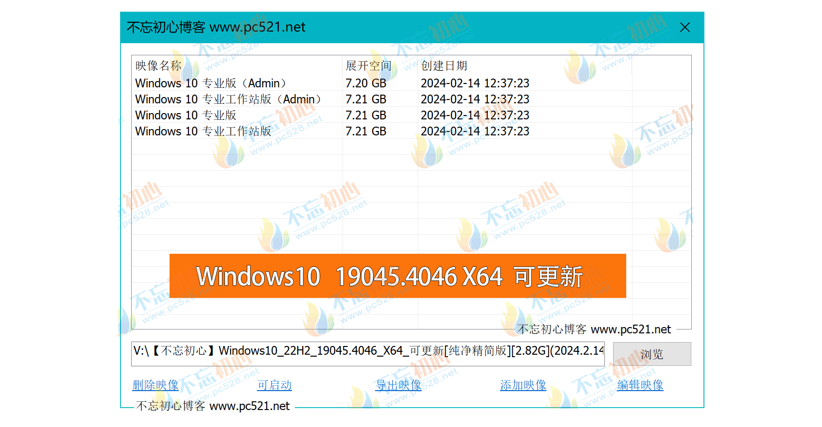 【不忘初心】Windows10 22H2 (19045.4046）X64 可更新[纯净精简版][2.82G](2024.2.14)