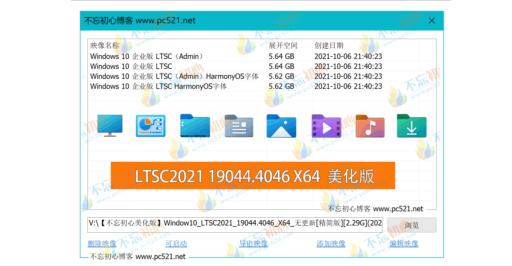 【不忘初心美化版】[太阳谷] Windows10 LTSC2021（19044.4046）X64 无更新[精简版][2.29G](2024.2.29)